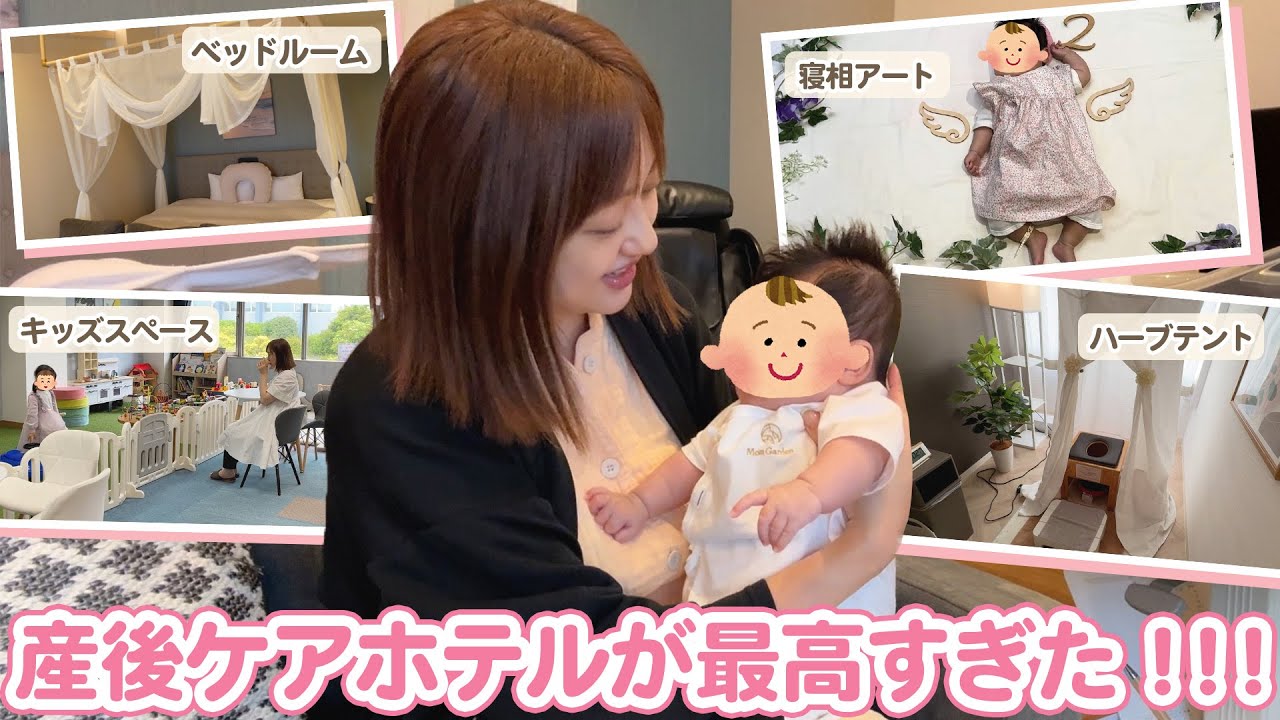 【産後ケアホテル】マームガーデン葉山に3泊4日で行ってきたよ🤱✨【生後二ヶ月】