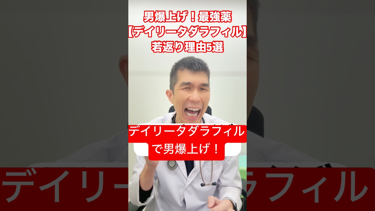 🚨「実は毎日飲むとヤバい…⁉️」ED薬で男が若返ると言われる理由TOP5🔥疲労・血圧・自信に起きた驚きの変化とは…【医師も実践】#ED薬#タダラフィル#男性ホルモン#アンチエイジング#メンズヘルス