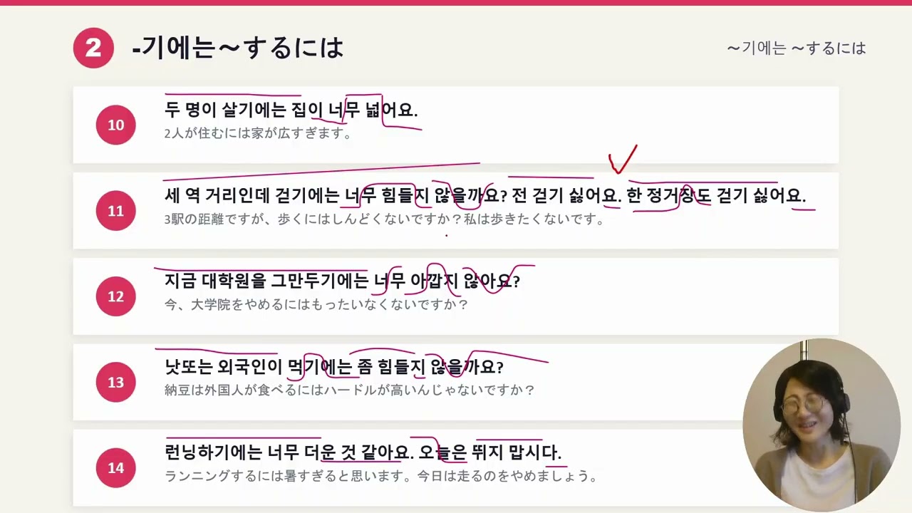 韓国語丸暗記中級1  p65 -기에는