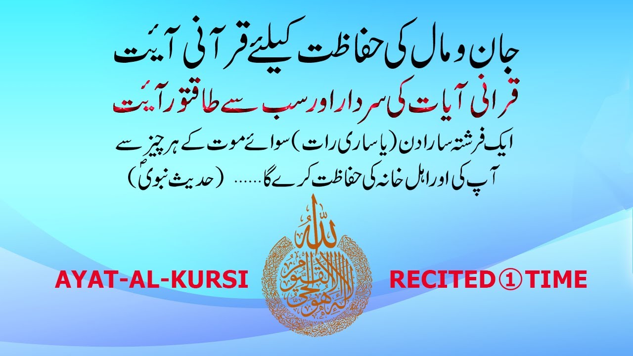 Ayatul Kursi Most Powerful Ayah in the Quran.For protection and Safety