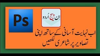 How To Design Urdu Poetry In Adobe Photoshop screenshot 5