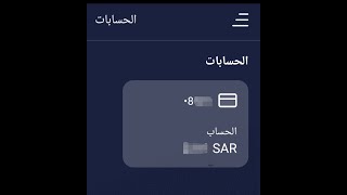 ل معرفة رقم الحساب ورقم الايبان والابلاغ عن بطاقة مقفوده من جوالك من تطبيق الراجحي