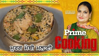 Prime Cooking #15_Murgh Methi Malai recipe.. screenshot 5