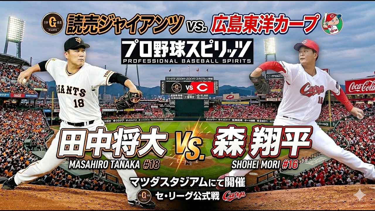 🗓️Wednesday, April 8th🥎Yomiuri Giants' Masahiro Tanaka vs