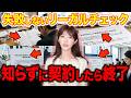 甘くみていると痛い目をみます。契約書のリーガルチェックで確認すべき4つの重要ポイントを弁護士が解説【中小企業/経営者】
