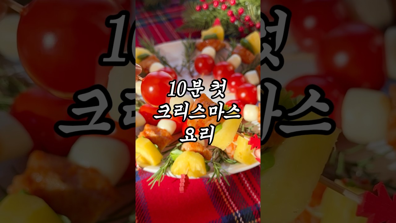 닭가슴살 파인애플 꼬치