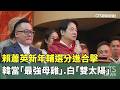 台灣大選動態