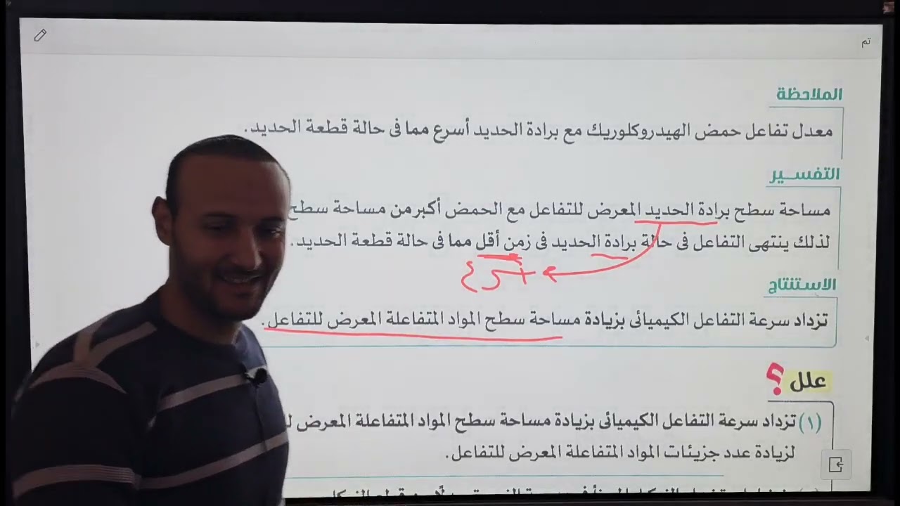 سرعة التفاعل الكيميائي الجزء الثاني #أحمد_عطية #علوم #تالته_اعدادي