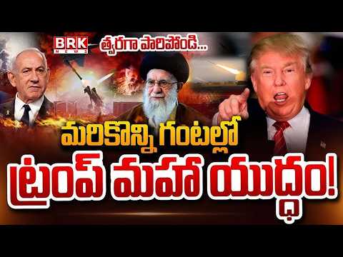 Trump's another shocker is still difficult..! | Donald Trump | Conflict Updates | @brknewsofficial - TV9