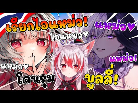 โคฮาคุ โดนรุมบูลลี่ โดย ดีจัง และ ไอลีน หลังการรวมตัวกันครั้งแรก ! [ Vtuber ซับไทย ]