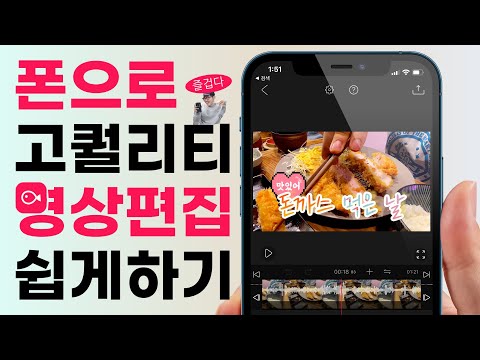 PC없이 폰으로 영상편집 멋지고 쉽게 하는 법! 고퀄리티 영상편집앱 VLLO 필수 활용 7가지