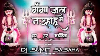 Ganga Jal me Tola Nauhahu || गंगा जल मे तोला नउहहु ||Cg Stayle Mix|| Cg Dj Song ||Dj Sumit Sasaha ||