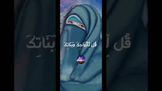 حالات واتس قرآن كريم  عن النقاب للشيخ اسلام صبحي