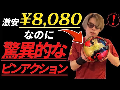 New Round1 Ball Released! [Latest Bowling News!] - YouTube