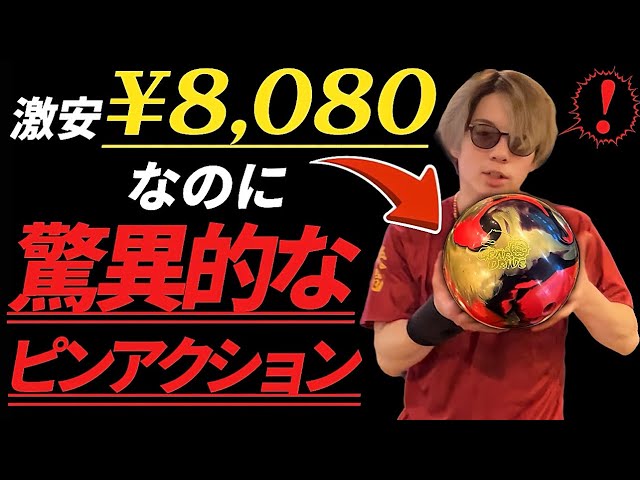 New Round1 Ball Released! [Latest Bowling News!] - YouTube