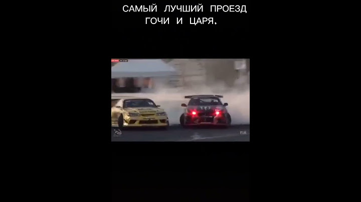 один из лучших проездов Гочи и Цареградцева