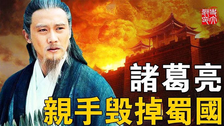 蜀國本可以一統天下，只怪諸葛亮犯了三個大錯，劉備永遠別想稱霸！ - 天天要聞