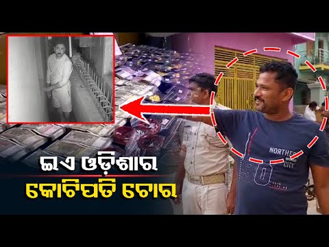 ନବମ ଫେଲ୍ ର କେତେ ବୁଦ୍ଧି, ଭୁବନେଶ୍ୱରରେ ୫ଟି ଫ୍ଲାଟ୍‌, ମୁମ୍ବାଇ ତାଜ୍‌ ହୋଟେଲରେ ରହୁଥିଲା