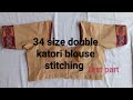 34 size double katori blouse stitching / perfect double katori blouse stitching @Stitch_mitali #diy 