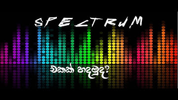 Filmora (Elegant Audio Spectrum Visualizer) Tutorial: Av Tech|SINHALA