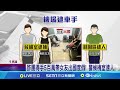 詐騙車手提領257次得手5百萬! 帶女友出國遭逮  詐團得手5百萬帶女友出國度假! 警候機室逮人│記者  陳俞安 連冠智│【新聞一把抓】20240603│三立新聞台