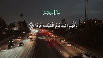 ما تيسر من سورة مريم للشيخ محمود خليل الحصري رحمه الله