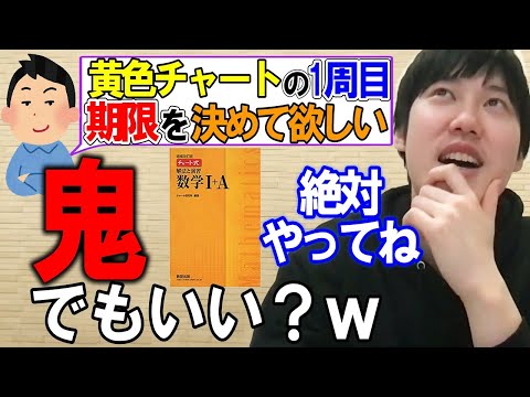 【河野玄斗】黄色チャートは〇〇でやって!無理ゲー?できたら絶対に力になります!【数学/チャート式/参考書/勉強】