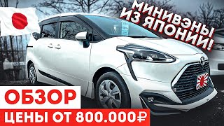 МИНИВЭНЫ ИЗ ЯПОНИИ. АВТОРЫНОК Зеленый угол. 1я часть.