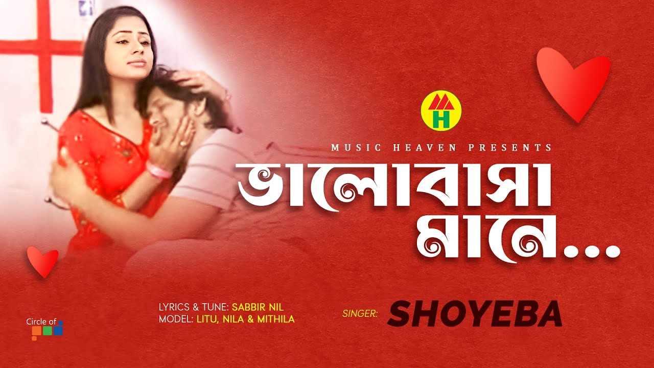 Sakib Parvez - Valobasha Mane | ভালোবাসা মানে | Bangla Music Video