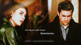 🇺🇦 Deniz Baysal & Çaĝlar Ertugrul ▶ Безответно [ AU ] collab + @Anastasia Cheremisina