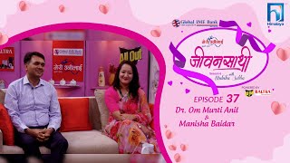 अरुसंग विवाह गरेको भए उनीलाई मण्डपबाटै भगाउथे - Dr. Om Murti Anil | JEEVANSATHI | S6 | E-37