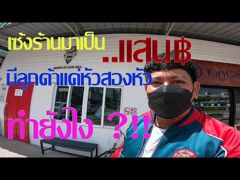 เซ้งร้านเป็นแสน ลูกค้าไม่มีทำยังไง /THE HEAD BARBER/ep3