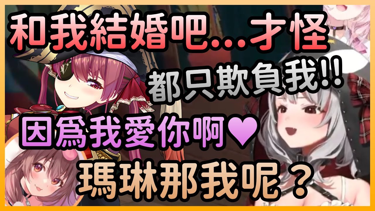 四人行必有虎鯨虐，但欺負沙花叉的行為其實是瑪琳愛的表現【戌神ころね/戌神沁音×宝鐘マリン/寶鐘瑪琳×博衣こより/博衣小夜璃×沙花叉クロヱ/沙花叉克蘿耶】【Hololive中文】