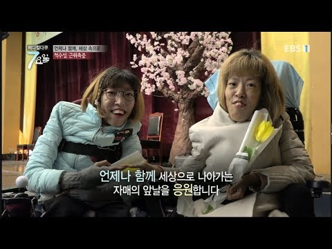척수성 근위축증 서혜영, 서보민 자매 이야기 / 2018년 05월 07일 / EBS  메디컬다큐-7요일