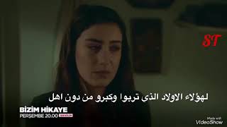 اعلان الحلقة 15 من مسلسل حكايتنا مترجم للعربية