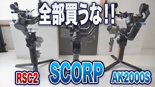 おもちゃみたい SCORP ジンバル検証