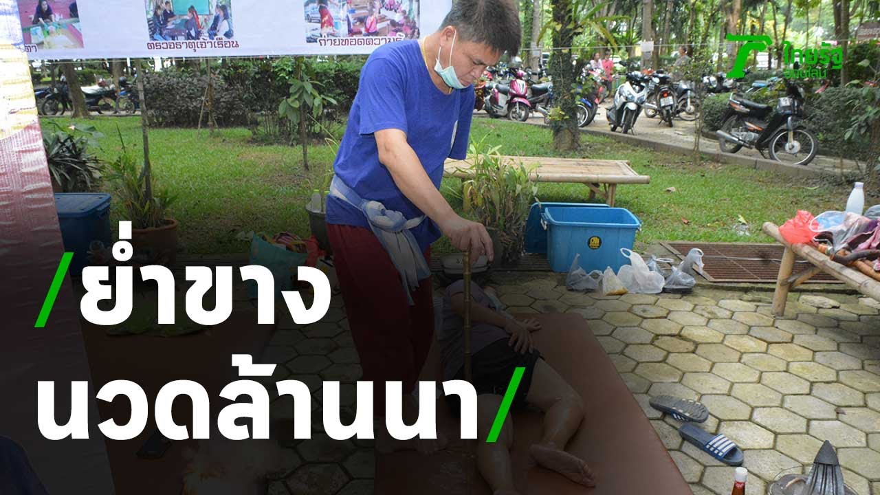 วัดศรีดอนมูลจัดงานวันแพทย์แผนไทย คนแห่ชมสาธิต 