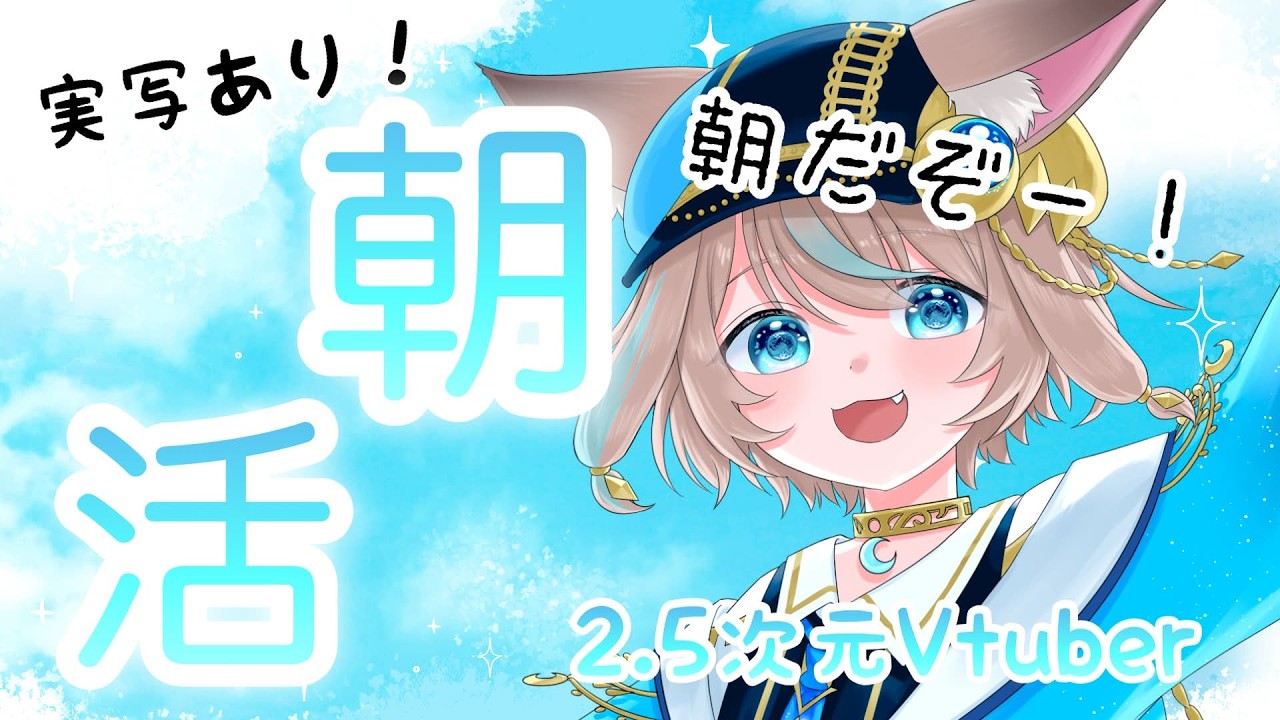 実写あり！日曜日の朝活配信！！ 2.5次元MtFvtuber #mtf #vtuber #lgbtq
