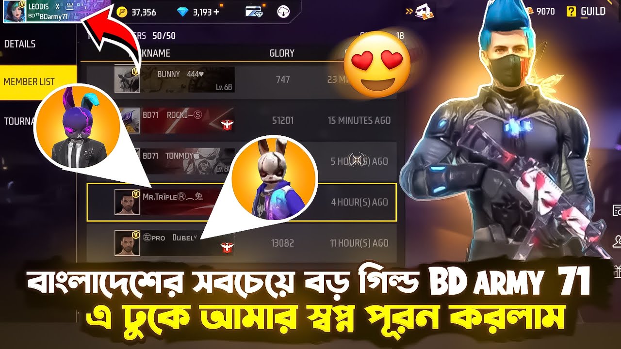BD71 গিল্ডে ডুকার পরই MR TRIPLE R ভাই এর সাথে দেখা?LEODIS GAMING এখন বাংলাদেশের সেরা গিল্ডে😎