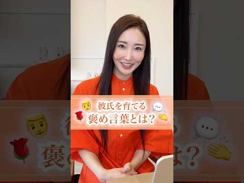 彼が伸びる！男を育てる最強の褒め言葉