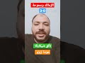 ملخص مباراة الزمالك و سموحة الزمالك الاهلي 
