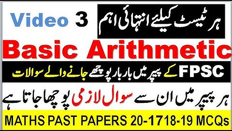 FPSC PPSC Past Papers | Basic Mathematics | Basic Arithmetic | Questions & Answers | Part #03
