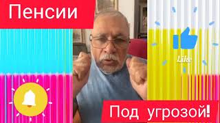 За что хотят лишить выплат?! Пенсионеры для вас важные новости! #новостипенсии