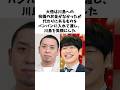 祝儀のお金なかった大悟が川島に見せた感謝の気持ち #感動する話 #芸人 #感動