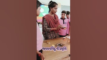 ધોરણ-8 વિજ્ઞાન પ્રકરણ-4 દહન અને જ્યોત પ્રવૃત્તિ