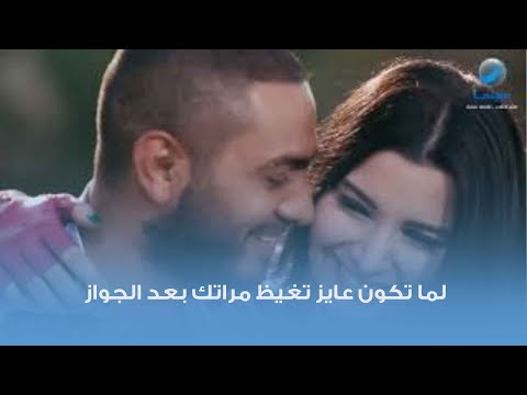 لما تكون عايز تغيظ مراتك بعد الطلاق