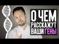 Генетический тест. Стоит делать или нет?