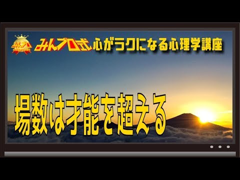 場数は才能を超える〜初心者向けiOS/Androidスマホアプリプログラミング講座(Flutter/Kotlin/Java)-みんプロ式