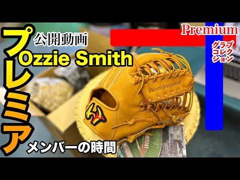 限定グローブ】「オジー・スミス」Ozzie Smith（ワールドペガサス