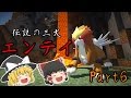 ポケモンMODでマイクラ生活!Part6【MineCraftゆっくり実況】